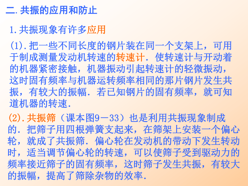 湖北省丹江口市第一中学高中物理选修3-4课件：第十一章 第五节 外力作用下的振动 (共13张PPT)