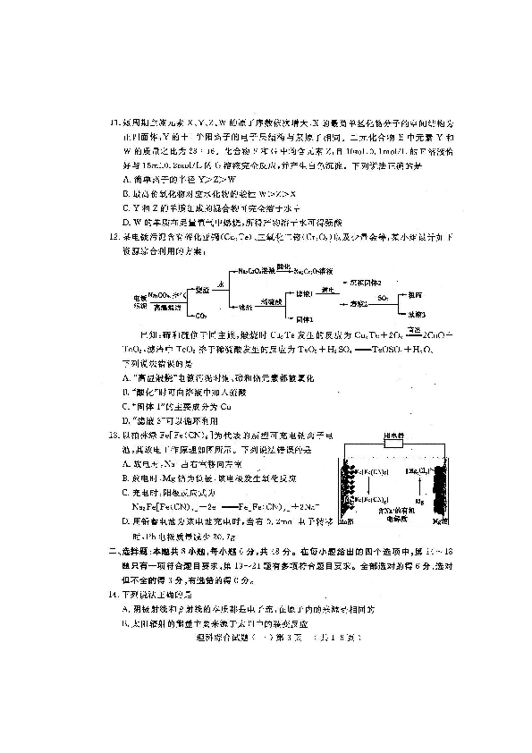 山东省聊城市2019届高三一模理科综合试卷 扫描版含答案