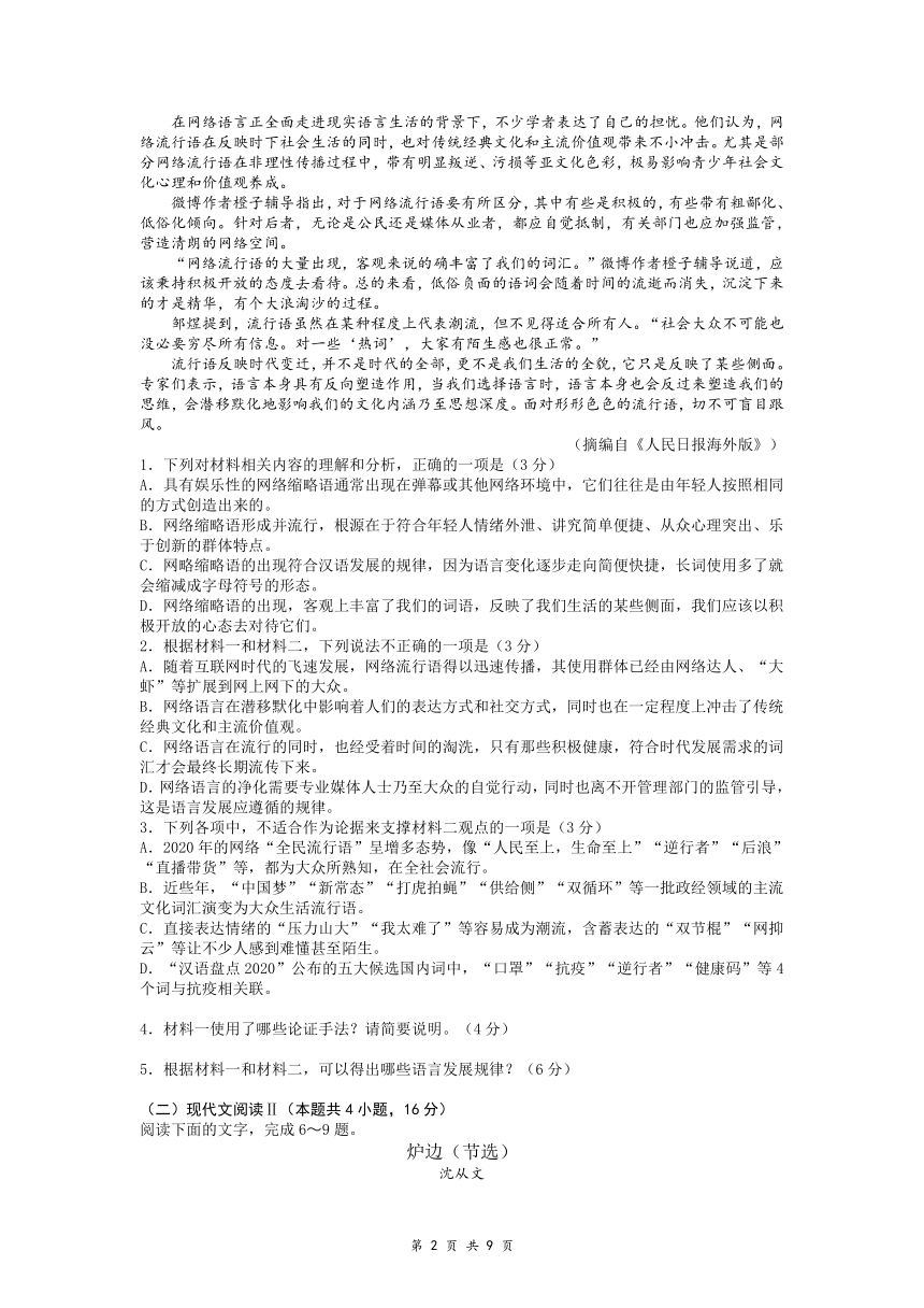 重庆市2022届高三上学期11月高考模拟调研卷（三）语文试题（Word版含答案）