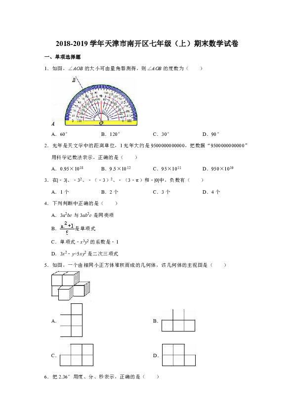 2018-2019学年天津市南开区七年级（上）期末数学试卷（解析版）