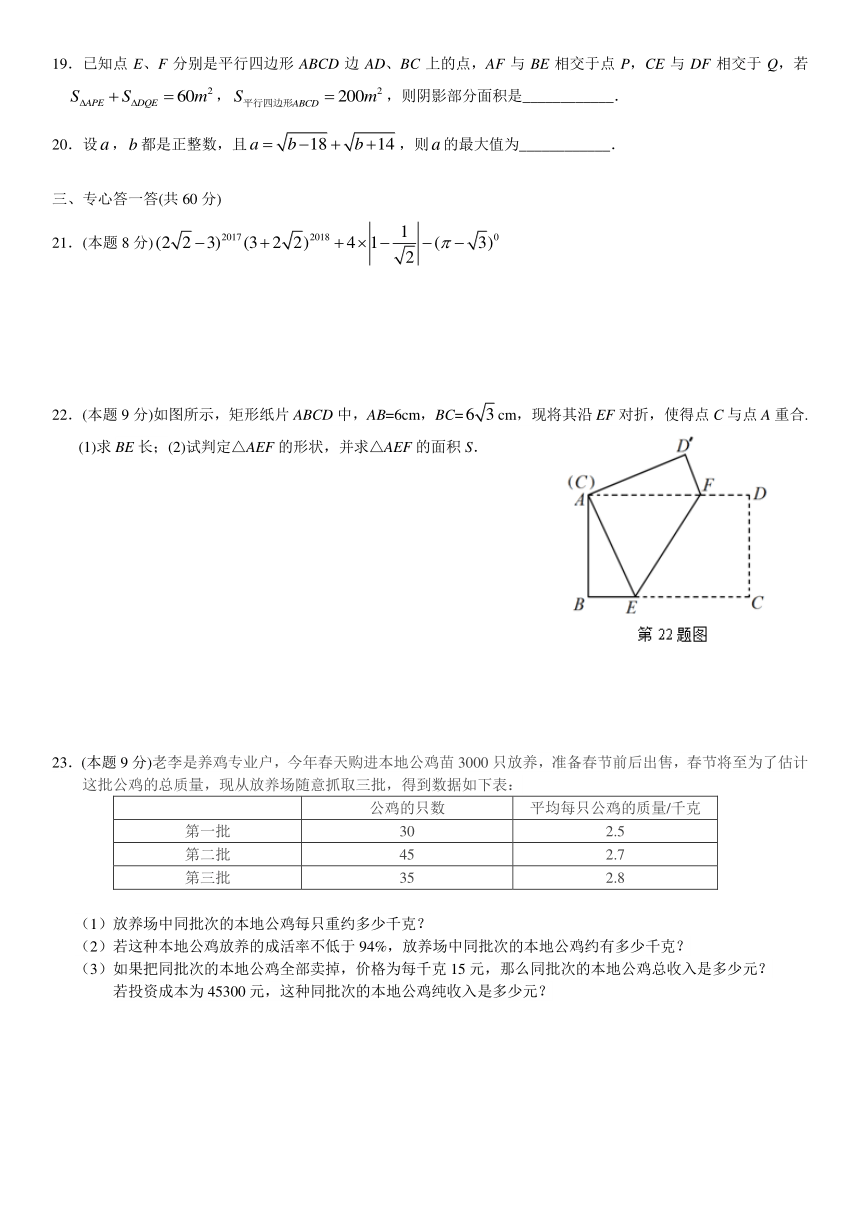 人教版八年级2017-2018年度下数学期末模拟试题(含答案)