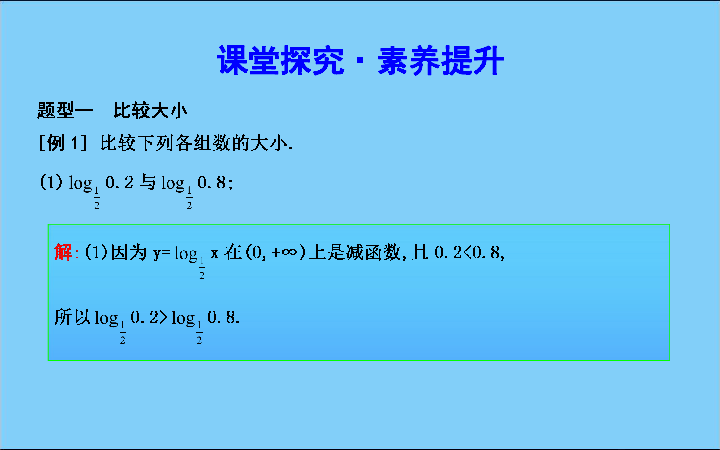 2019_2020学年高中数学第二章基本初等函数（Ⅰ）2.2.2对数函数及其性质第二课时对数函数的图象及性质的应用（习题课）课件新人教A版必修1:34张PPT