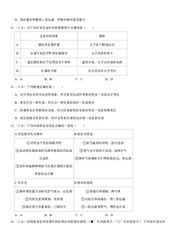 2019-2020学年江苏省无锡市惠山区玉祁中学九年级（上）期中化学试卷（解析版）