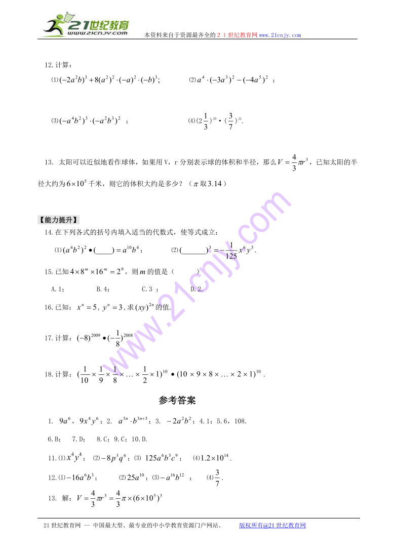 数学：8.2幂的乘方与积的乘方（2）同步练习（苏科版七年级下）