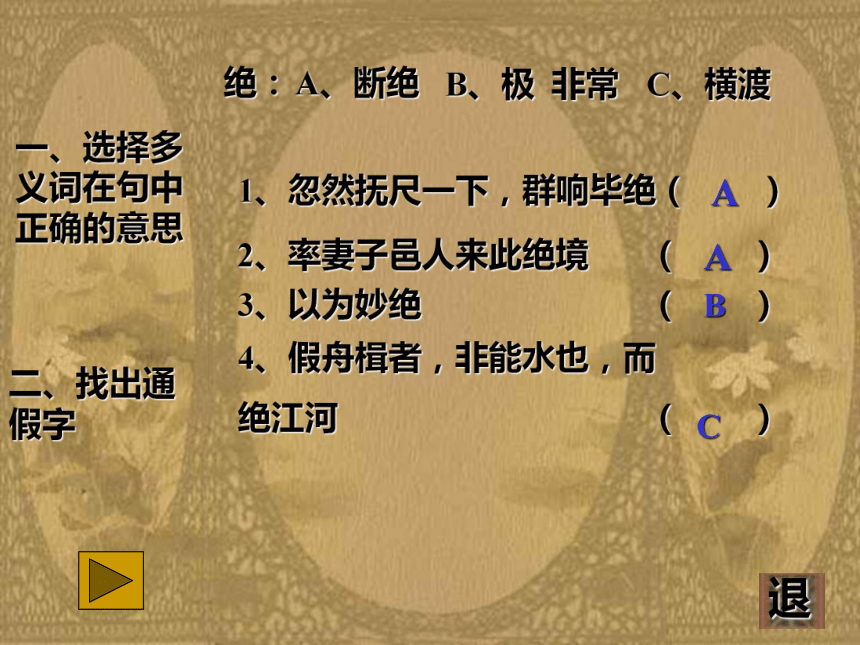 鲁教版高中语文必修1 1 劝学