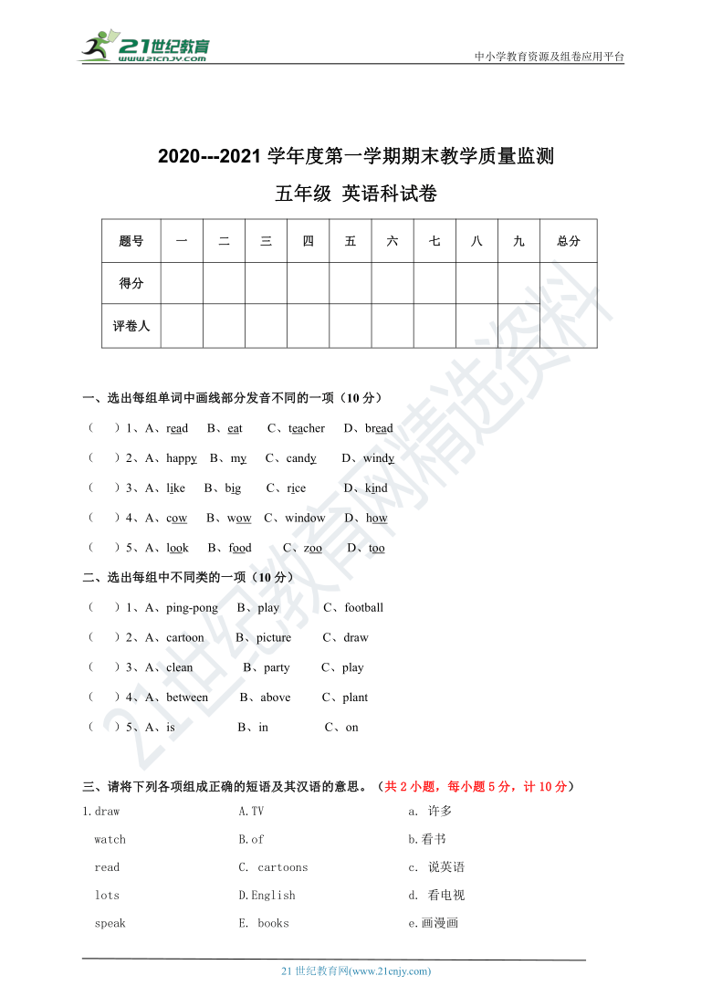 贵州省安顺市2020年人教版(PEP)五年级英语上册期末试卷及答案