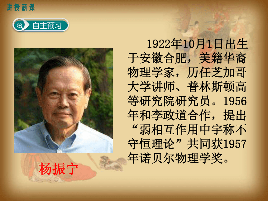 2017年春七年级语文下册语文版课件：10.邓稼先