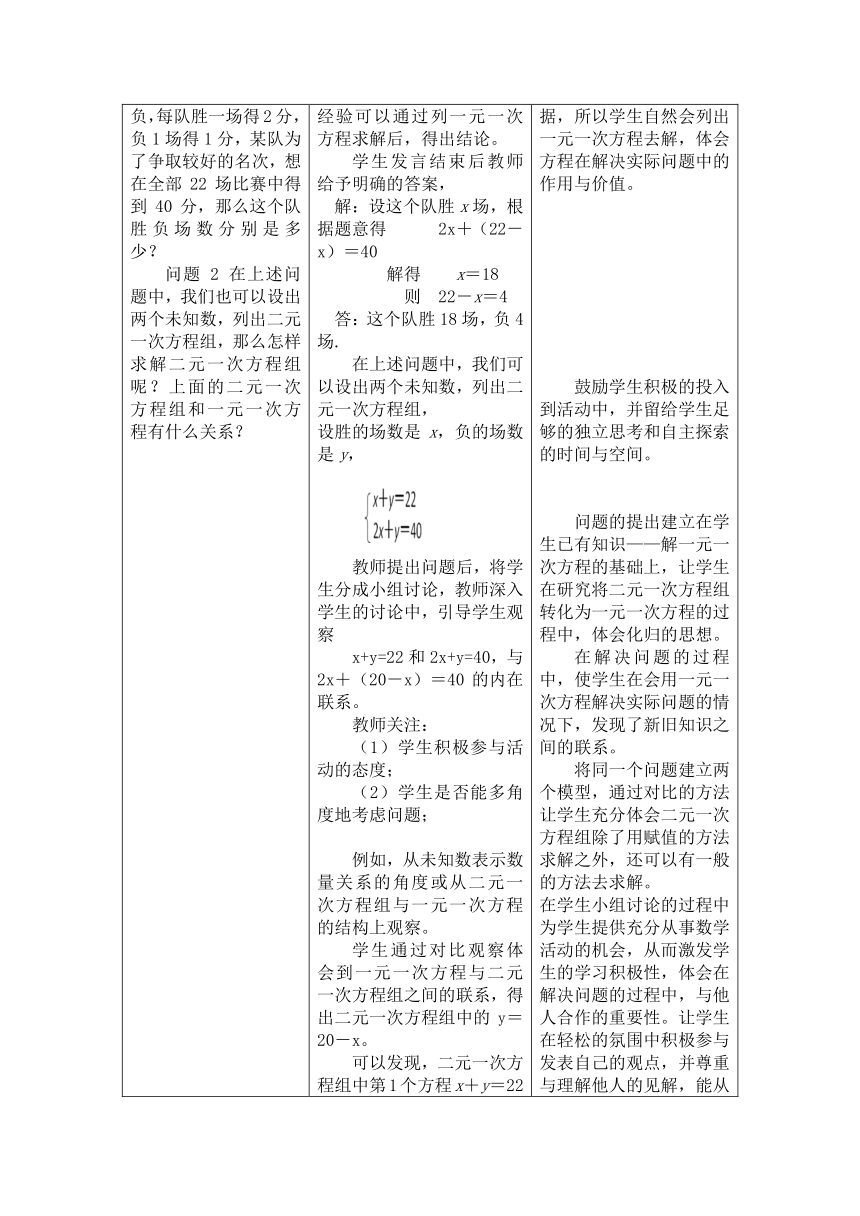 8.1二元一次方程组教案（表格式）