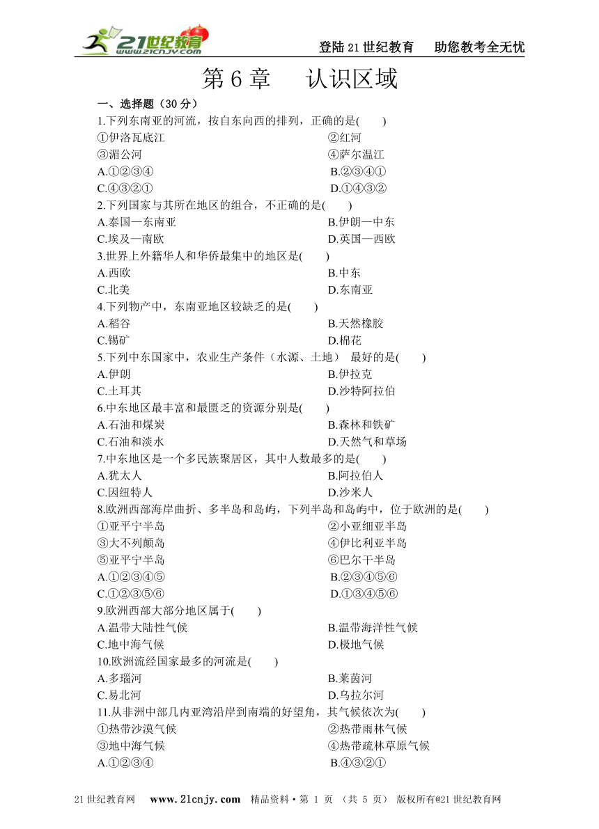 第6章 认识区域（单元测试）