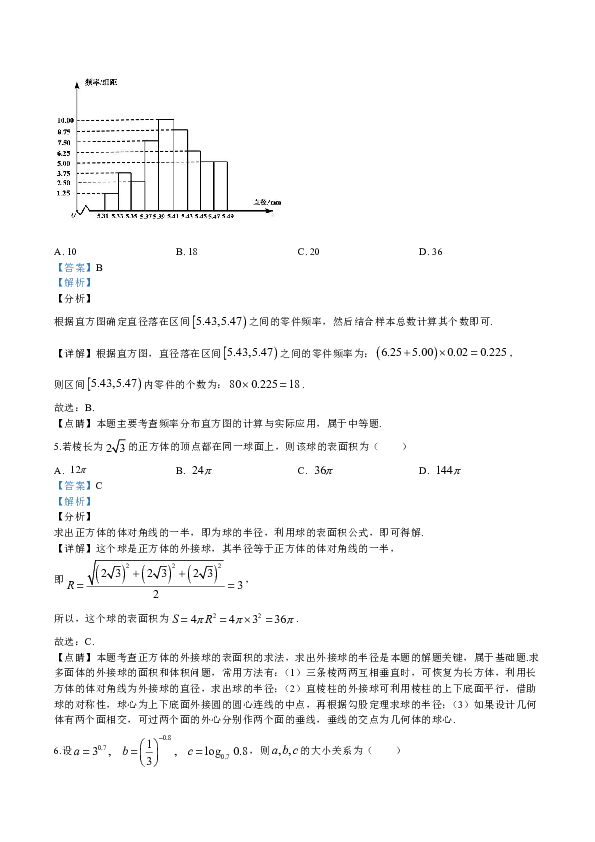 2020年高考 天津卷 数学试题（Word版，含解析）