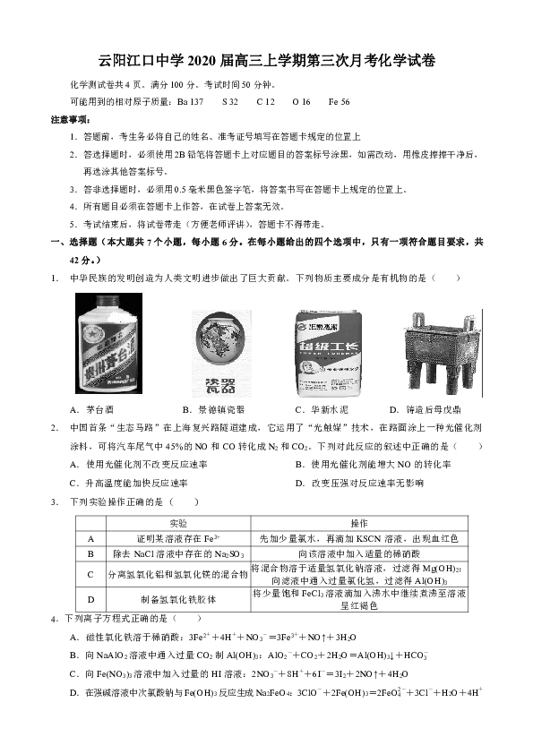 重庆市云阳江口中学2020届高三上学期第三次月考化学试卷