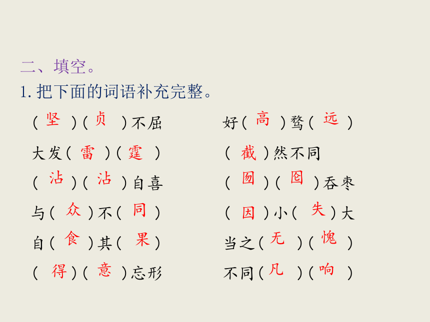 六年级下册语文课件 归类复习 词语与成语 长春版 (共19张PPT)