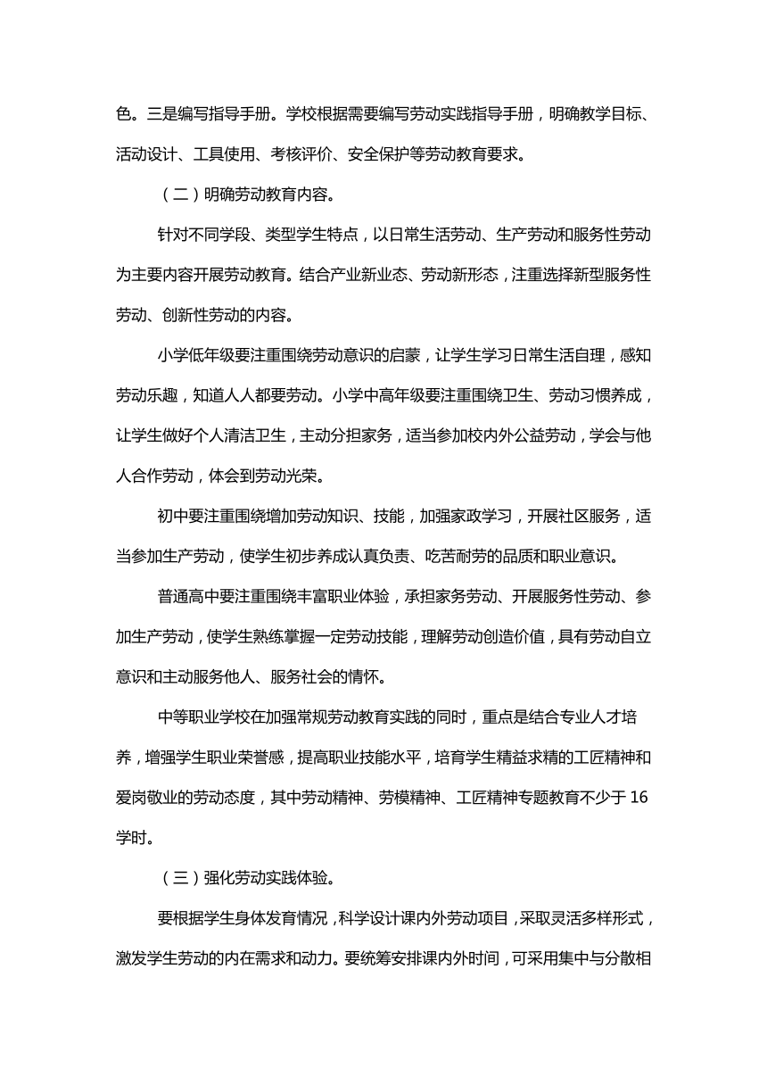 中小学劳动教育实施方案含劳动教育质量评价考核细则