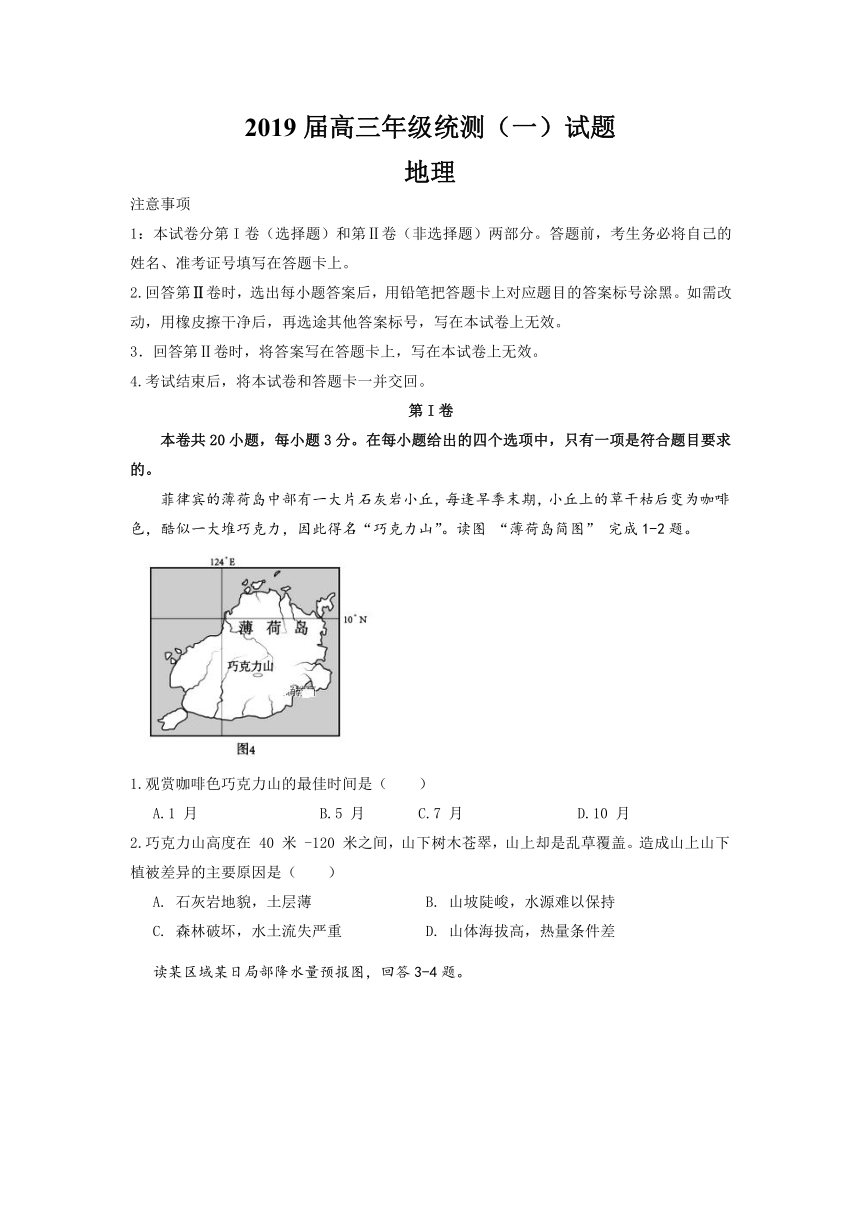 海南省儋州市第一中学2019届高三统测（一）地理试卷