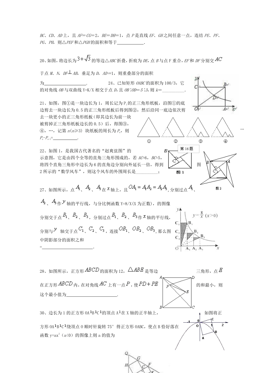 中考数学填空、选择易错题（九）