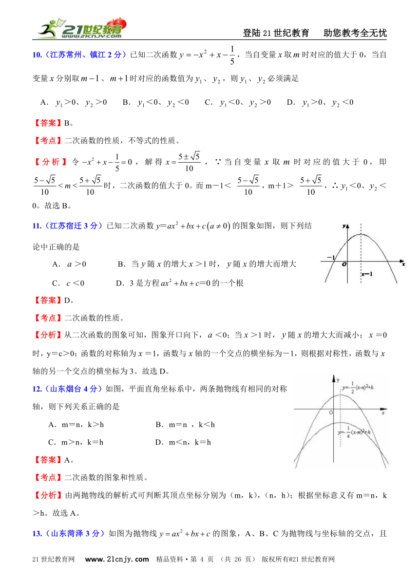 2011年全国181套中考数学试题分类解析汇编(62专题）专题21二次函数的图象和性质