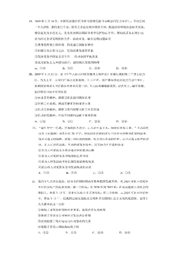 云南省大理、丽江、怒江2020届高中毕业生第二次复习统一检测政治试题（PDF版含解析）