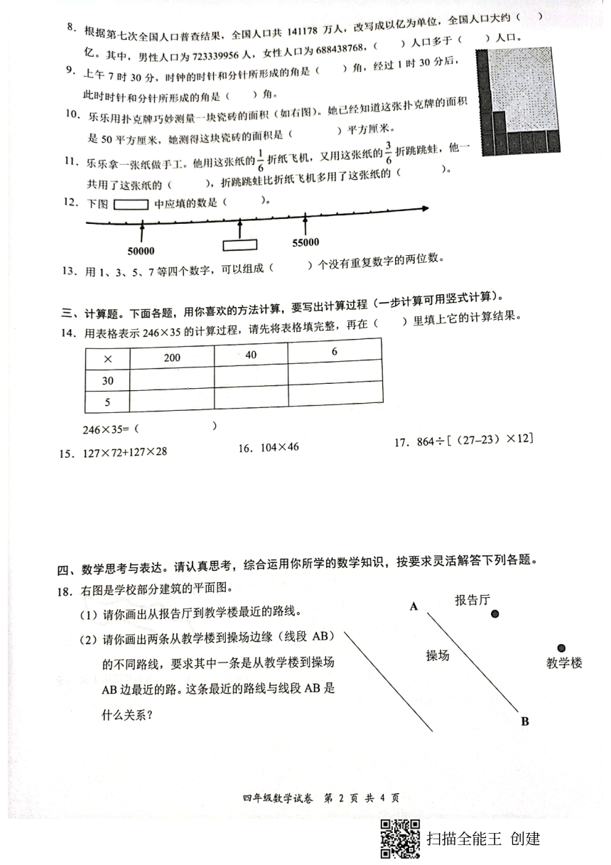 广东省深圳市龙华区2021-2022学年第一学期四年级数学期末试卷（扫描版，无答案）