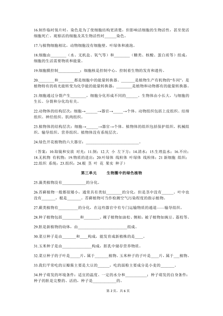 四川省绵阳市初中生物2021年结业考试知识点专项填空（word版含答案）