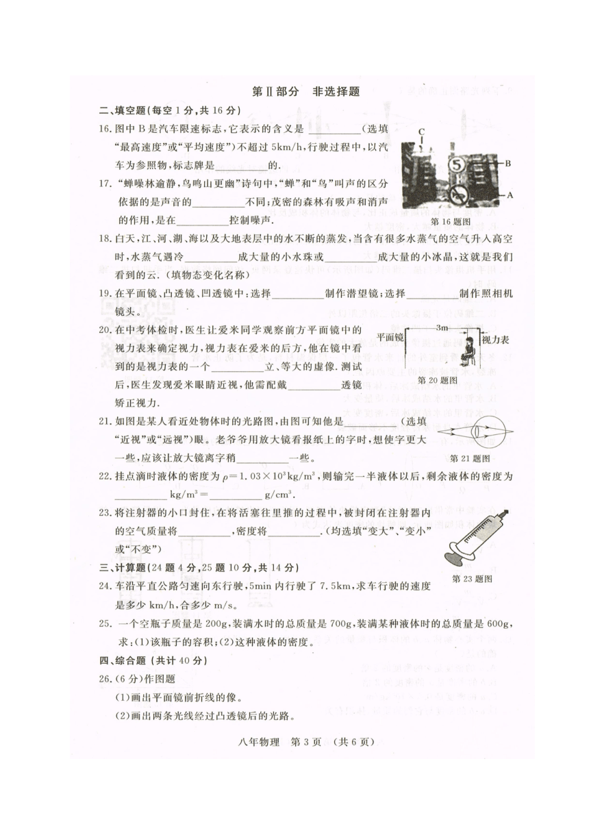 吉林省长春汽车经济技术开发区2017-2018学年八年级上学期期末教学质量跟踪测试物理试题（图片版 含答案）