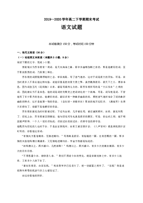 吉林省通榆一中2019-2020学年高二下学期期末考试语文试题 Word版含答案