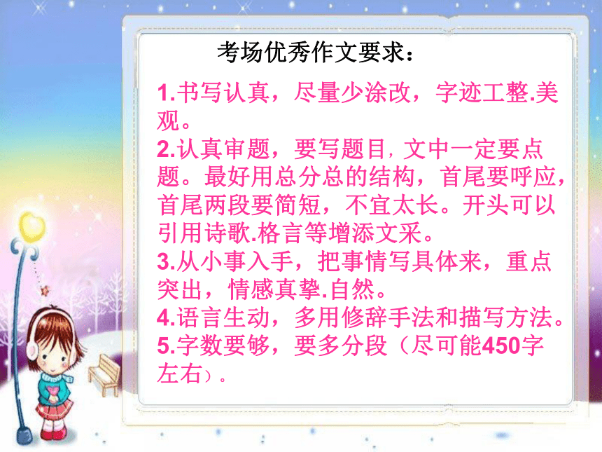 六年级下册语文课件 小学作文写人作文指导 全国通用 (共30张PPT)