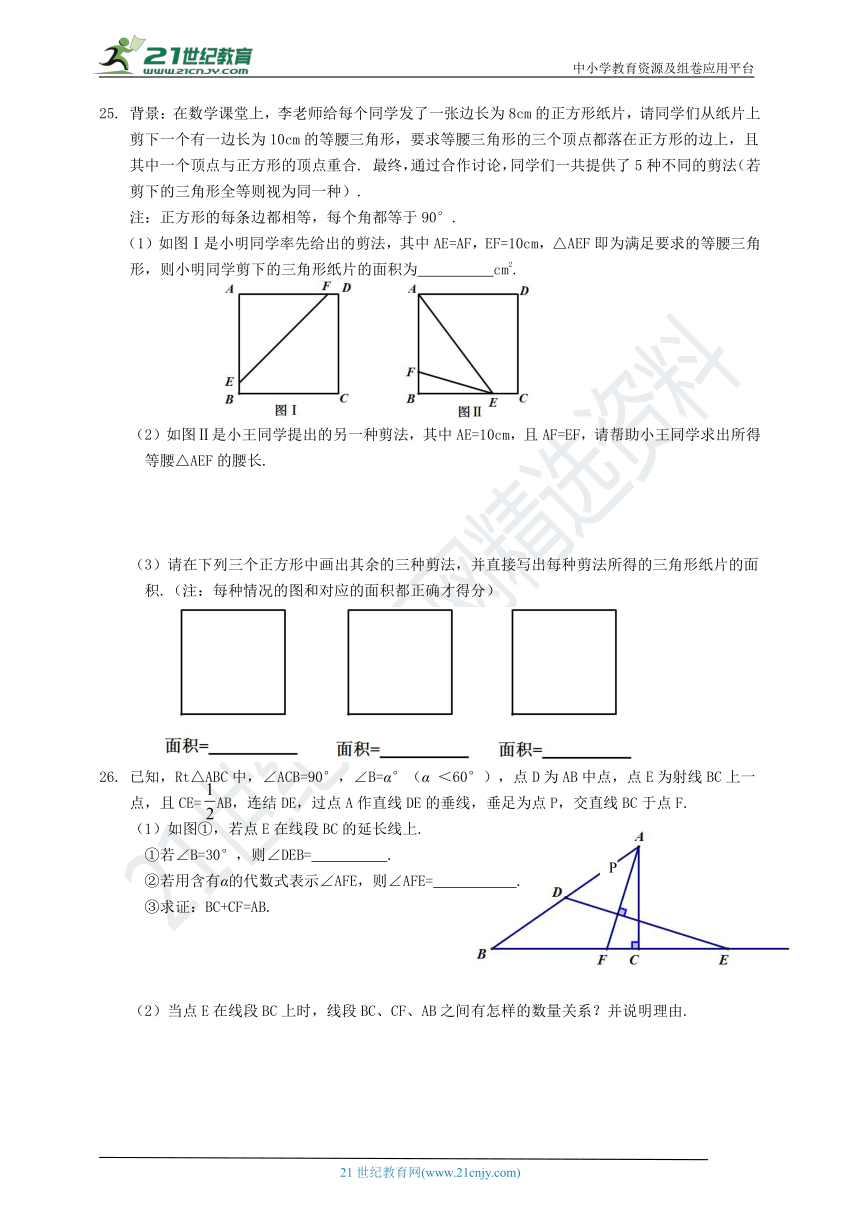 浙教版2018-2019学年度上学期八年级期中数学试卷一（含答案）