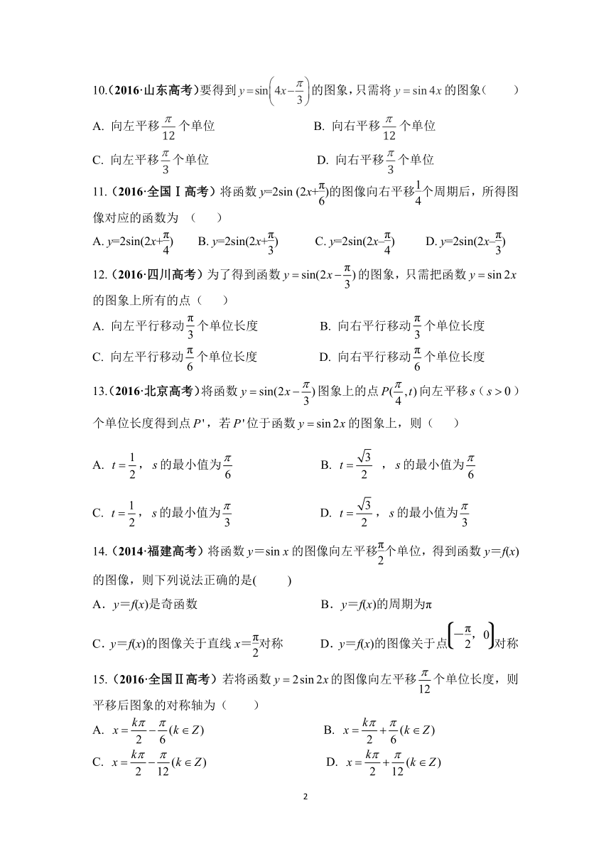 单县二中2017-2018学年高三数学专题检测--三角函数一