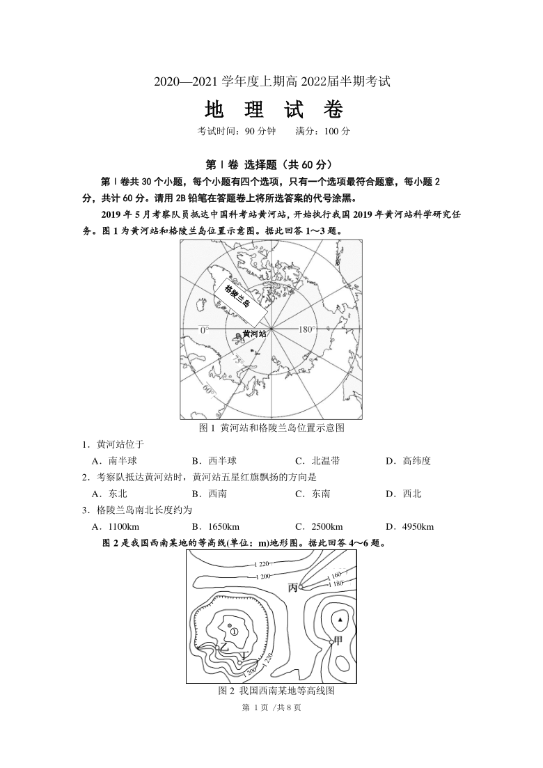 广西南宁上林县中学2020-2021学年高二上学期文科半期考试地理试卷 PDF版含答案