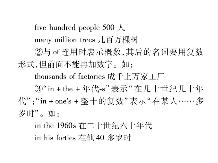 【掌控中考】2017人教版英语（云南专版）中考专题突破课件-专题四 数词 （共16张PPT）