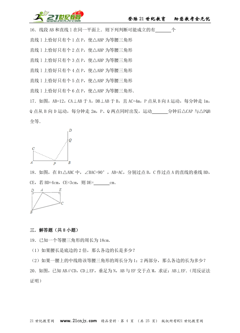 第一章 三角形的证明单元过关检测B卷（含解析）