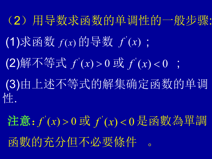 2.3函数的单调性课件 北师大必修1