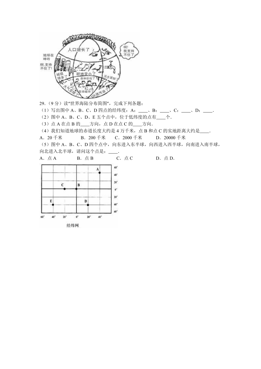 湖北省宜昌市2016-2017学年七年级（上）期中地理试卷(解析版)