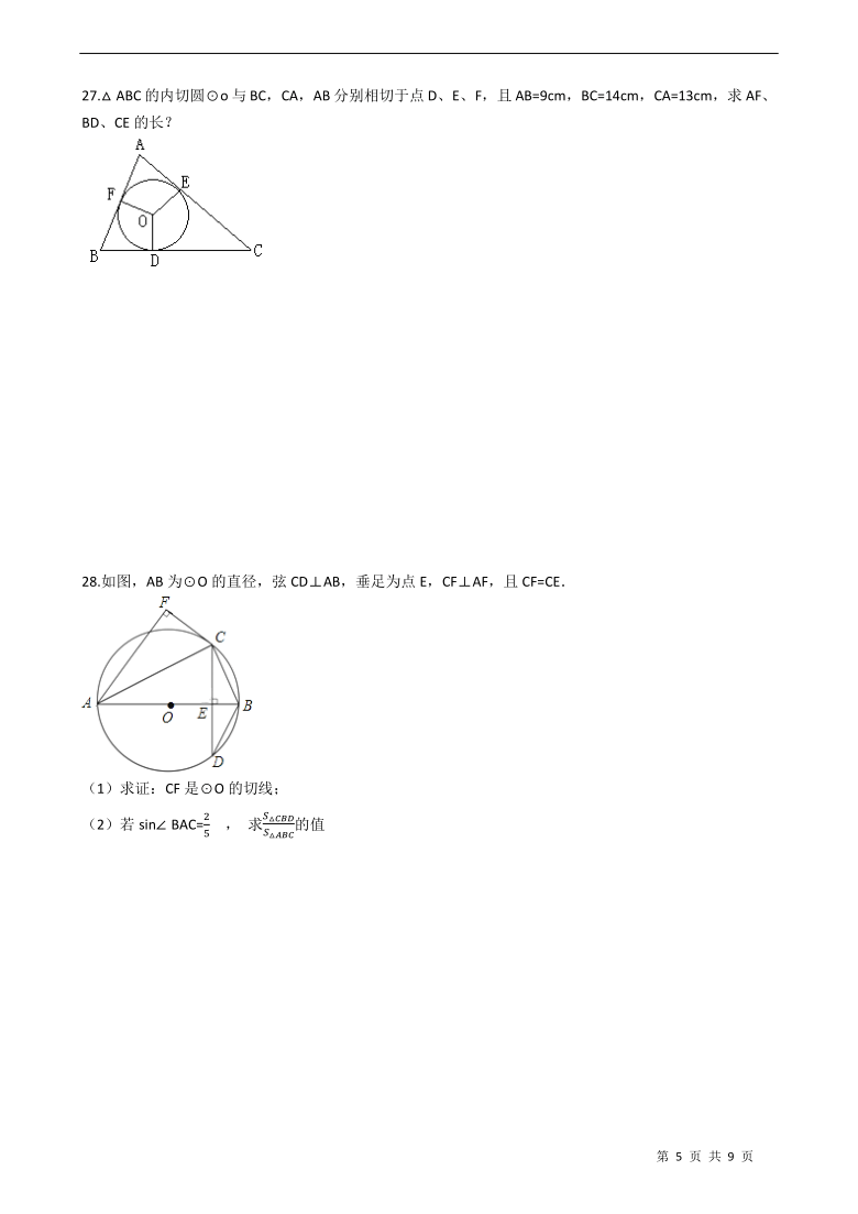 冀教版九年级数学下册  第29章 直线与圆的位置关系 单元测试卷（Word版 附答案）