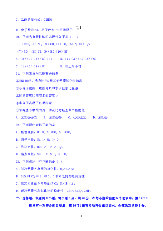 西藏林芝二高2018-2019学年高二下学期第一阶段考试（期中考试）理科综合试题 Word版含答案