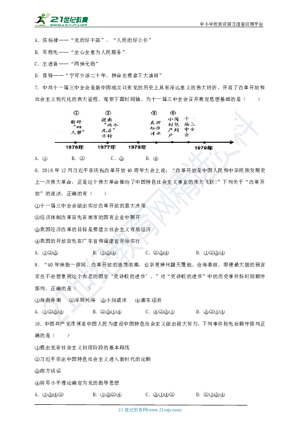 2019—2020学年第二学期八年级历史期末模拟试卷一（含答案）