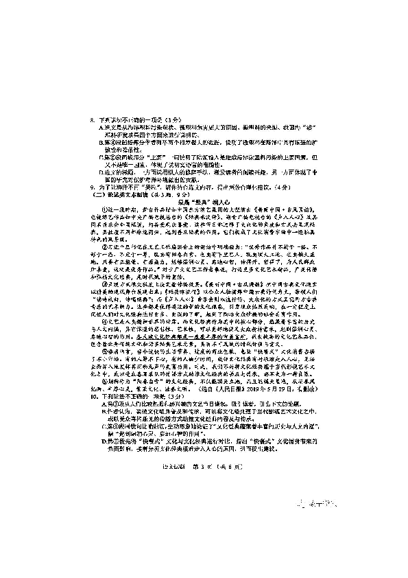 2019年湖北省咸宁市初中毕业生学业考试（中考）语文试题（扫描版，有答案）