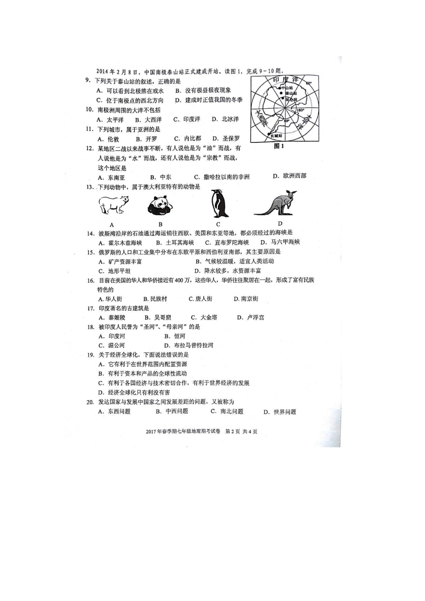 广西平南县2016-2017学年七年级下学期期末考试地理试题（扫描版 含答案）