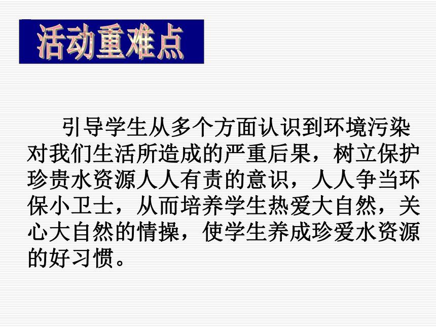 通用版综合实践八年级 保护家乡的河道 课件（17ppt）