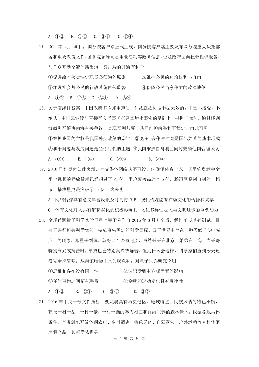 福建省闽侯县第六中学2018届高三文综上学期第一次月考试题（PDF）