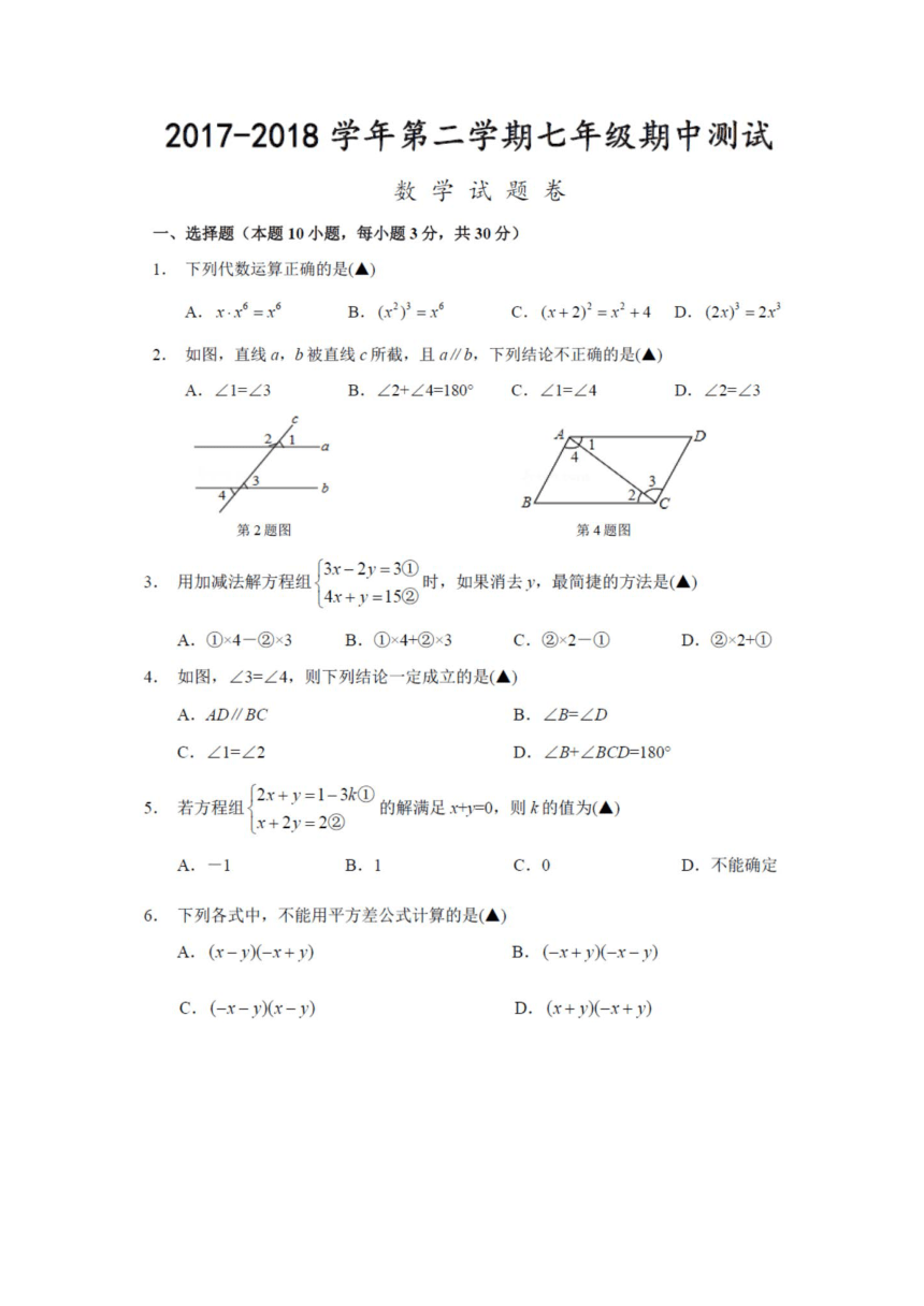 2018年浙江省嵊州市蒋镇学校七年级下学期数学期中模拟测试（PDF版 无答案）