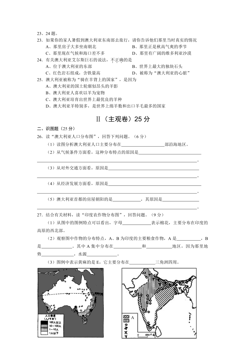 山西农业大学附属中学2014-2015学年七年级下学期第三次月考地理试题