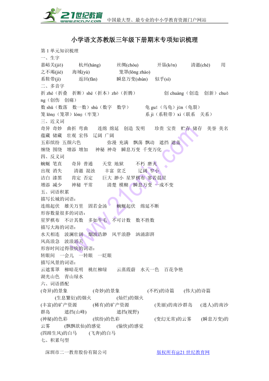 小学语文苏教版三年级下册期末专项字，词，句知识点梳理