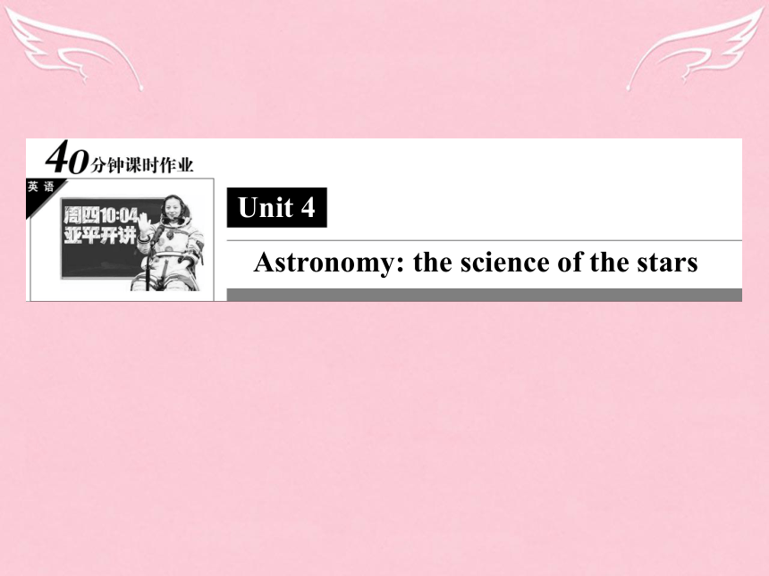2015-2016高中英语 Unit 4 Astronomy the science of the stars《考点循环训练》课件 新人教版必修3
