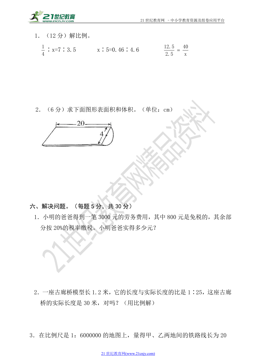 人教版六年级数学下册期中检测（含答案）