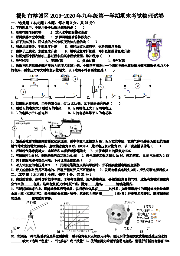 广东省揭阳市榕城区2019-2020学年第一学期九年级物理期末试卷（pdf版，含答案）