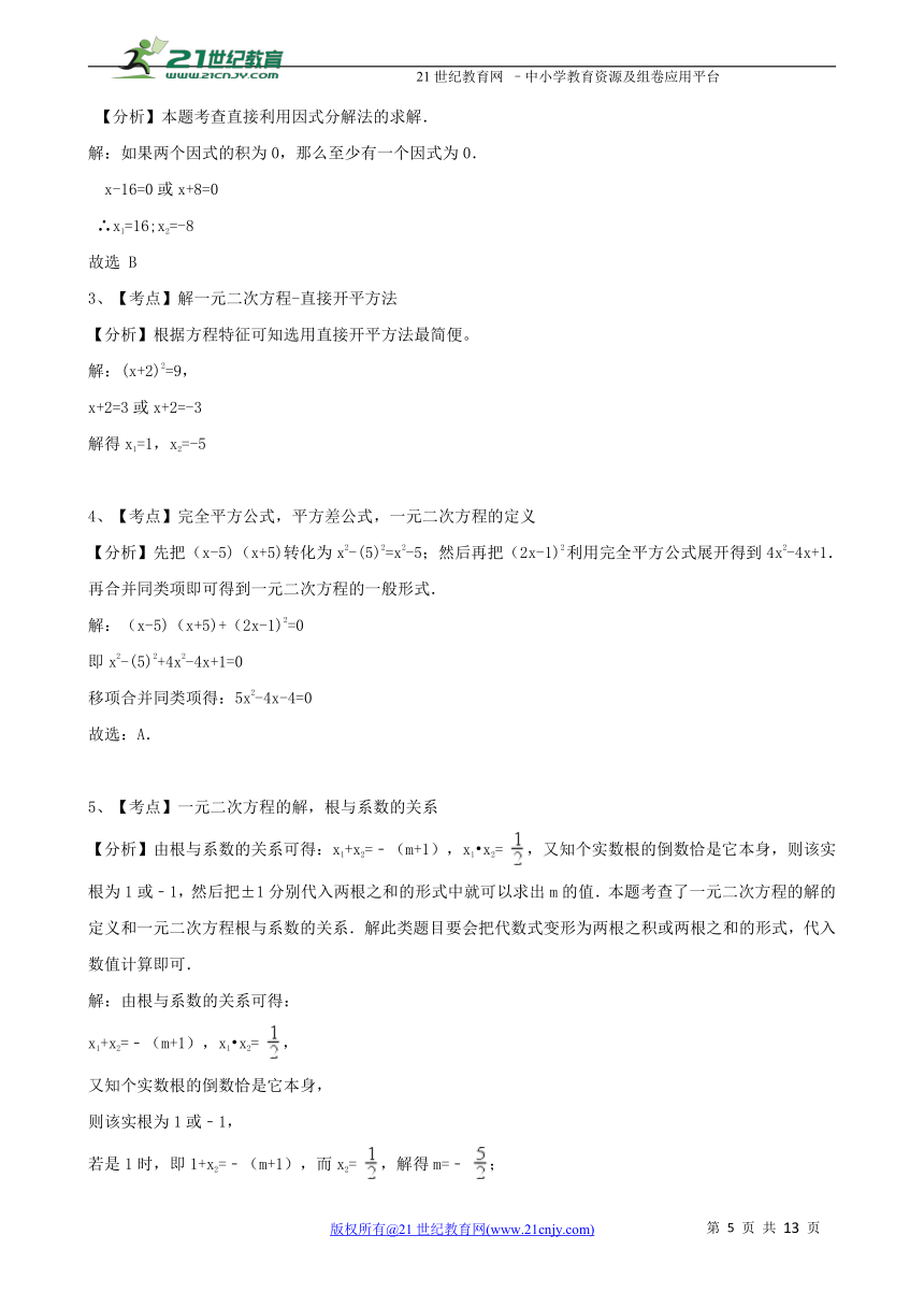 第2章 一元二次方程单元过关检测A卷