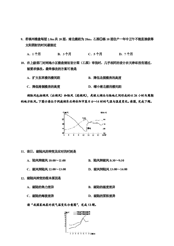 天津七校2020届高三上学期期中联考地理试题 PDF版含答案