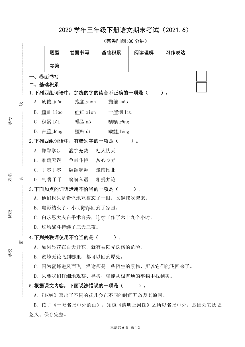 2020-2021学年三年级语文下册期末试卷（Word版，含答案）