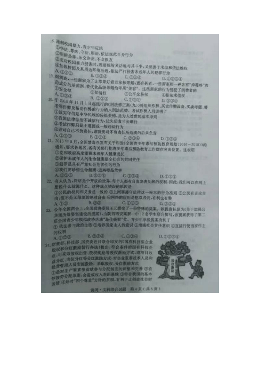 湖北省黄冈市2016年中考文科综合试题（图片版，有答案）